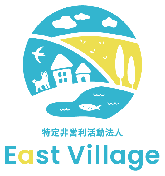 特定非営利活動法人East Village